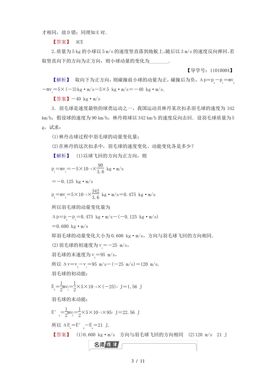 高中物理碰撞与动量守恒动量教师用书教科版_第3页