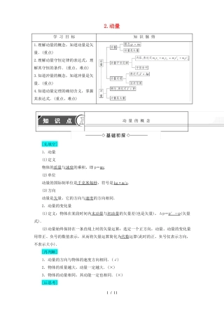 高中物理碰撞与动量守恒动量教师用书教科版