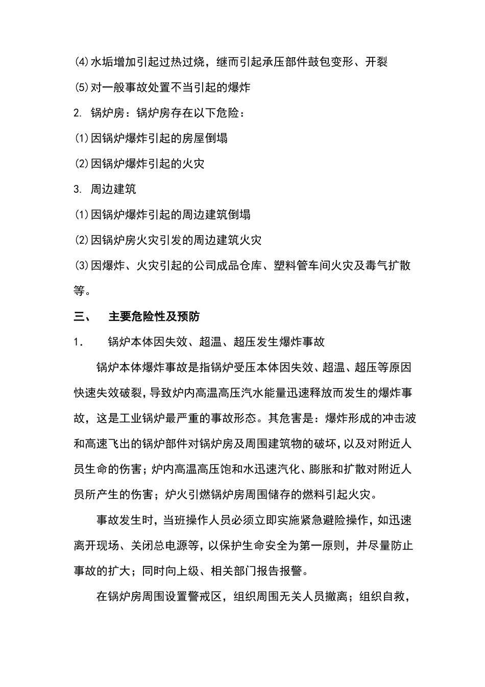 锅炉房应急措施及救援预案_第2页