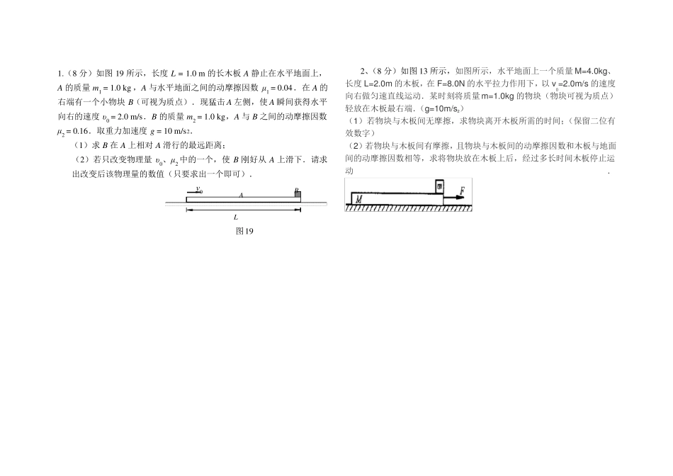高考物理板块模型典型例题+答案_第1页