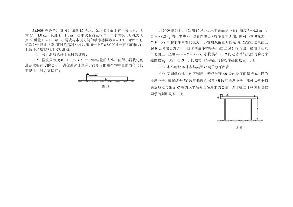 高考物理板块模型典型例题+答案_第2页