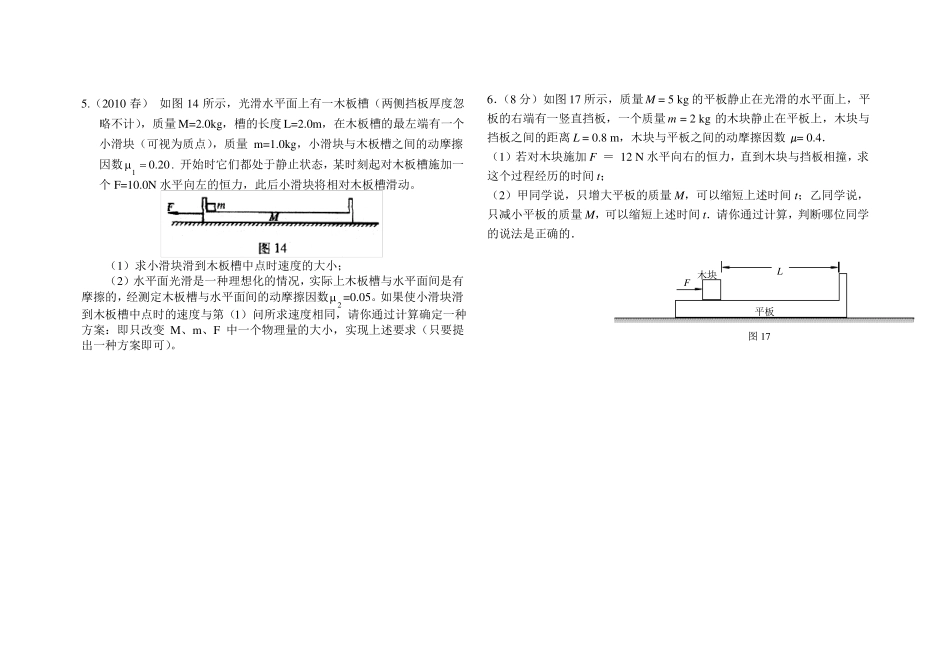 高考物理板块模型典型例题+答案_第3页