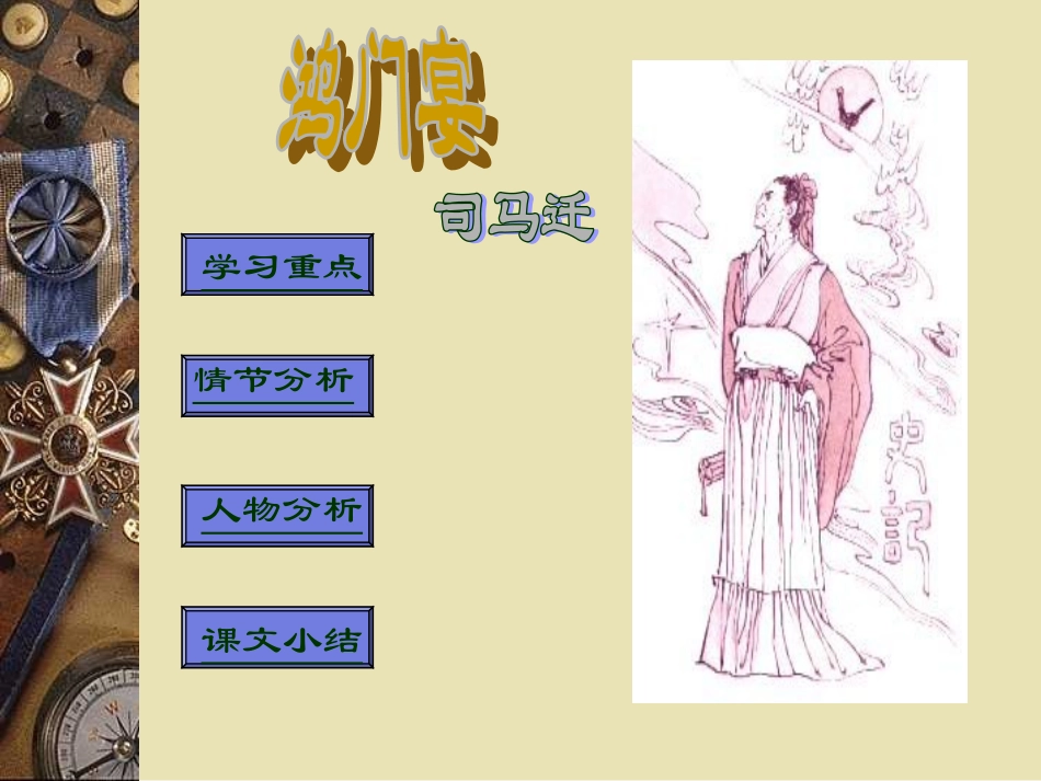 鸿门宴 (2)_第2页