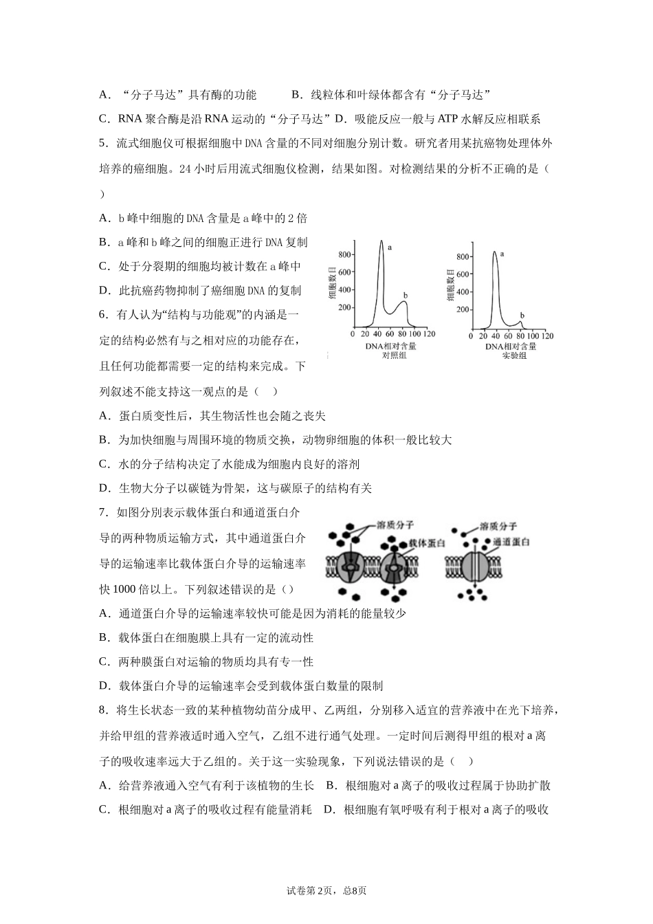 高三生物《分子与细胞》模块训练卷1_第2页