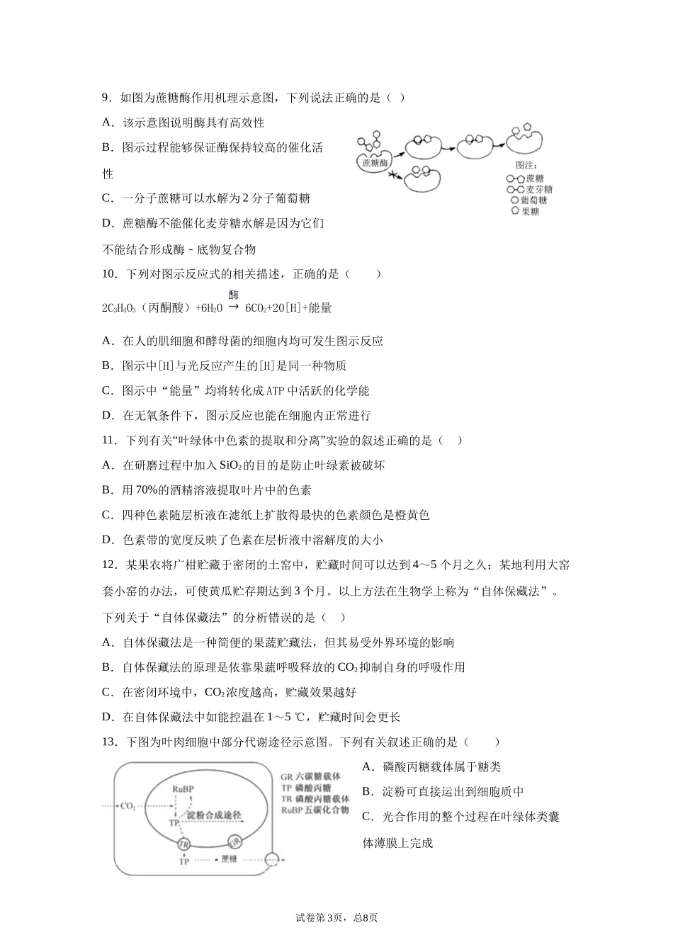 高三生物《分子与细胞》模块训练卷1_第3页