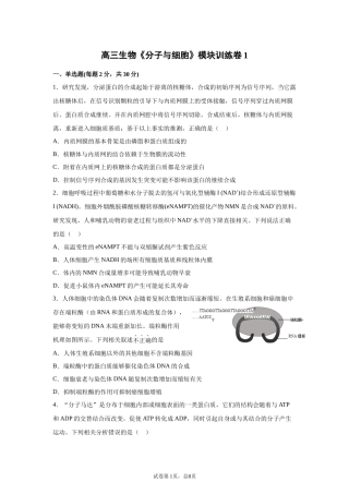 高三生物《分子与细胞》模块训练卷1