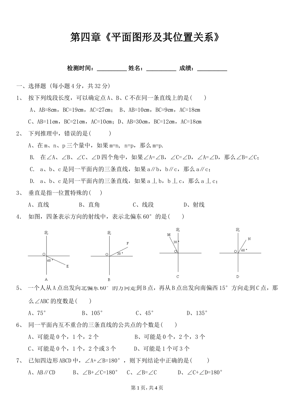 七年级数学上册第四章单元测试题及答案[1](1)_第1页