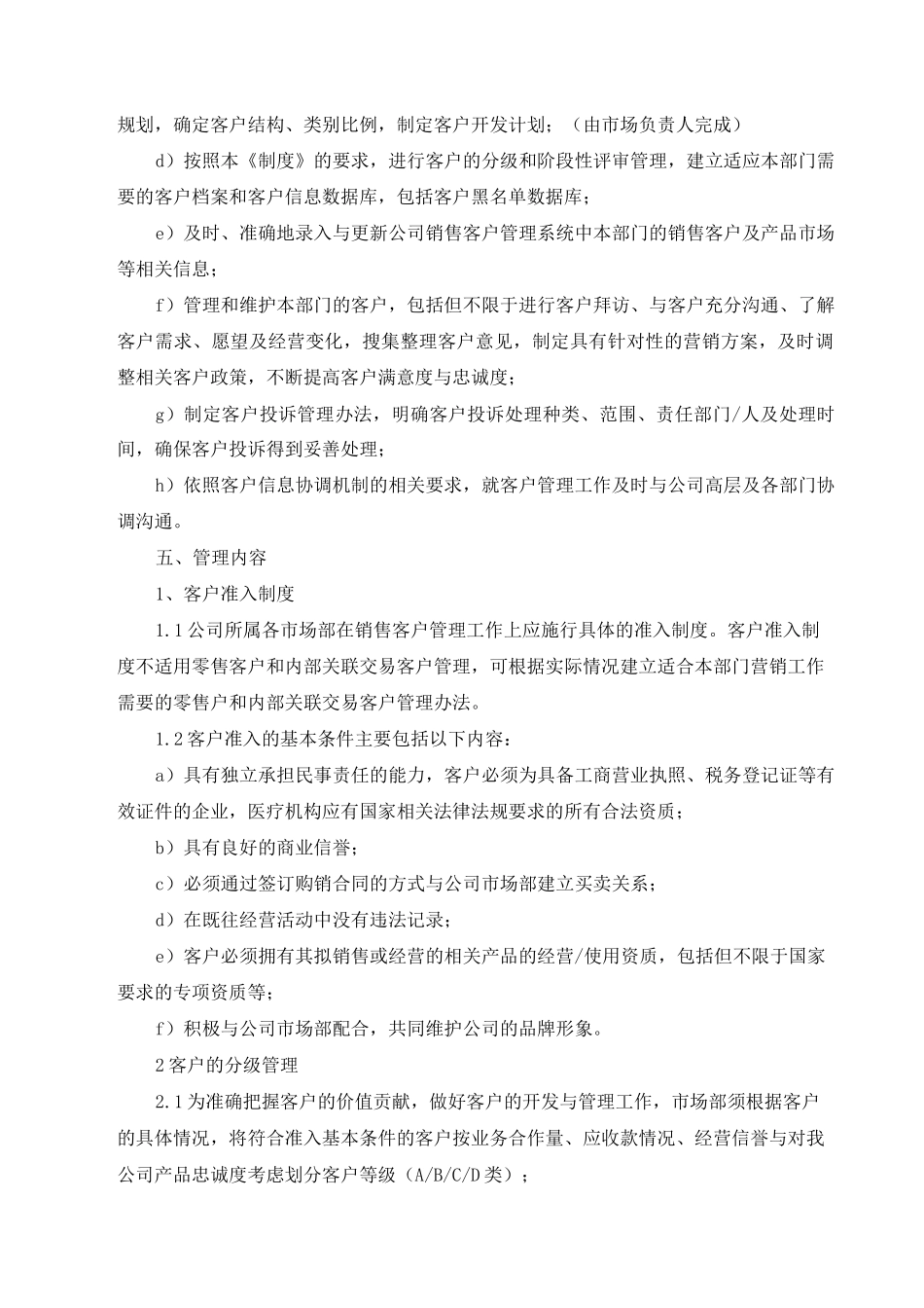 客户管理制度71310_第2页
