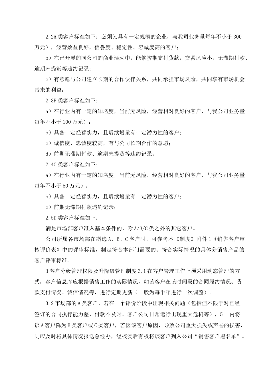 客户管理制度71310_第3页