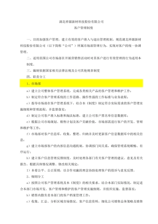 客户管理制度71310