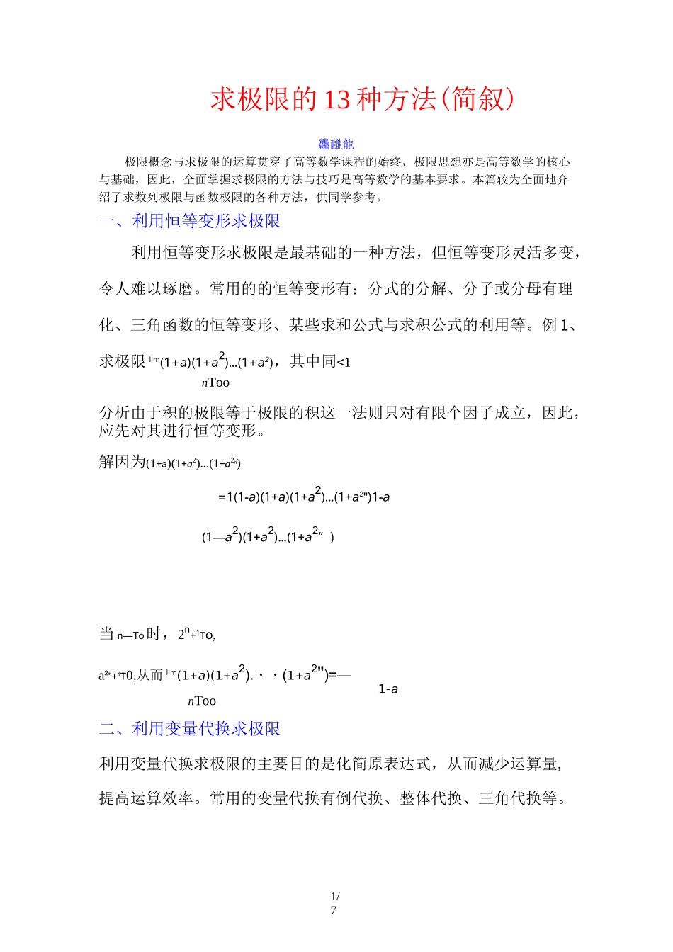 求极限13种方法_第1页