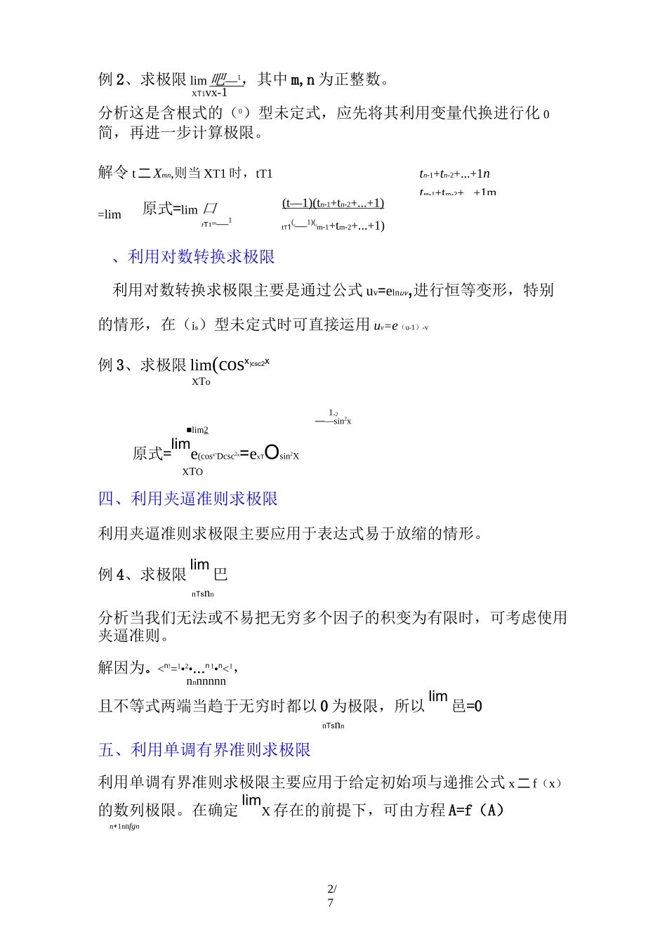 求极限13种方法_第2页