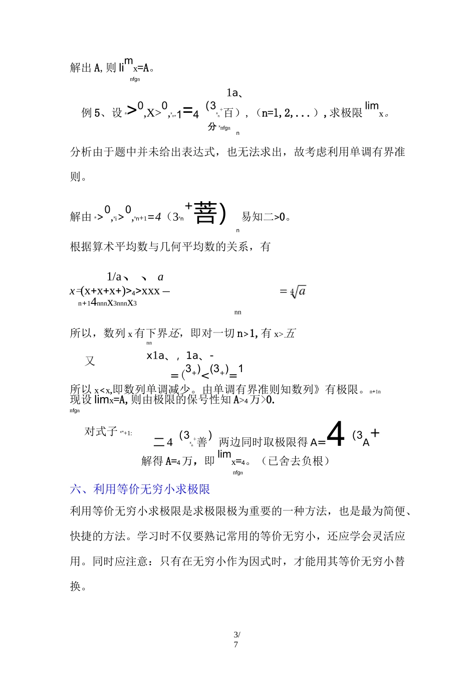求极限13种方法_第3页