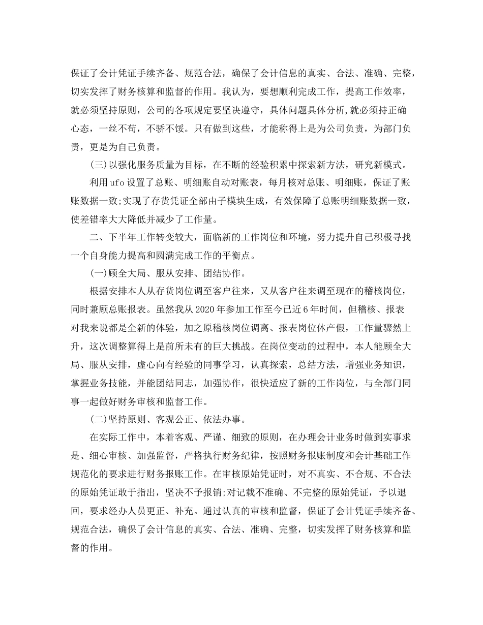 一年来财务部工作总结格式_第2页