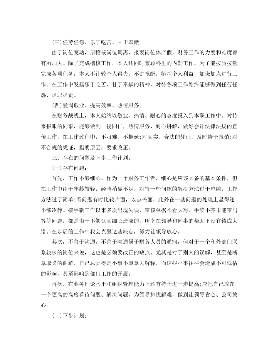 一年来财务部工作总结格式_第3页