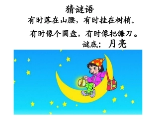 《小小的船》教研课