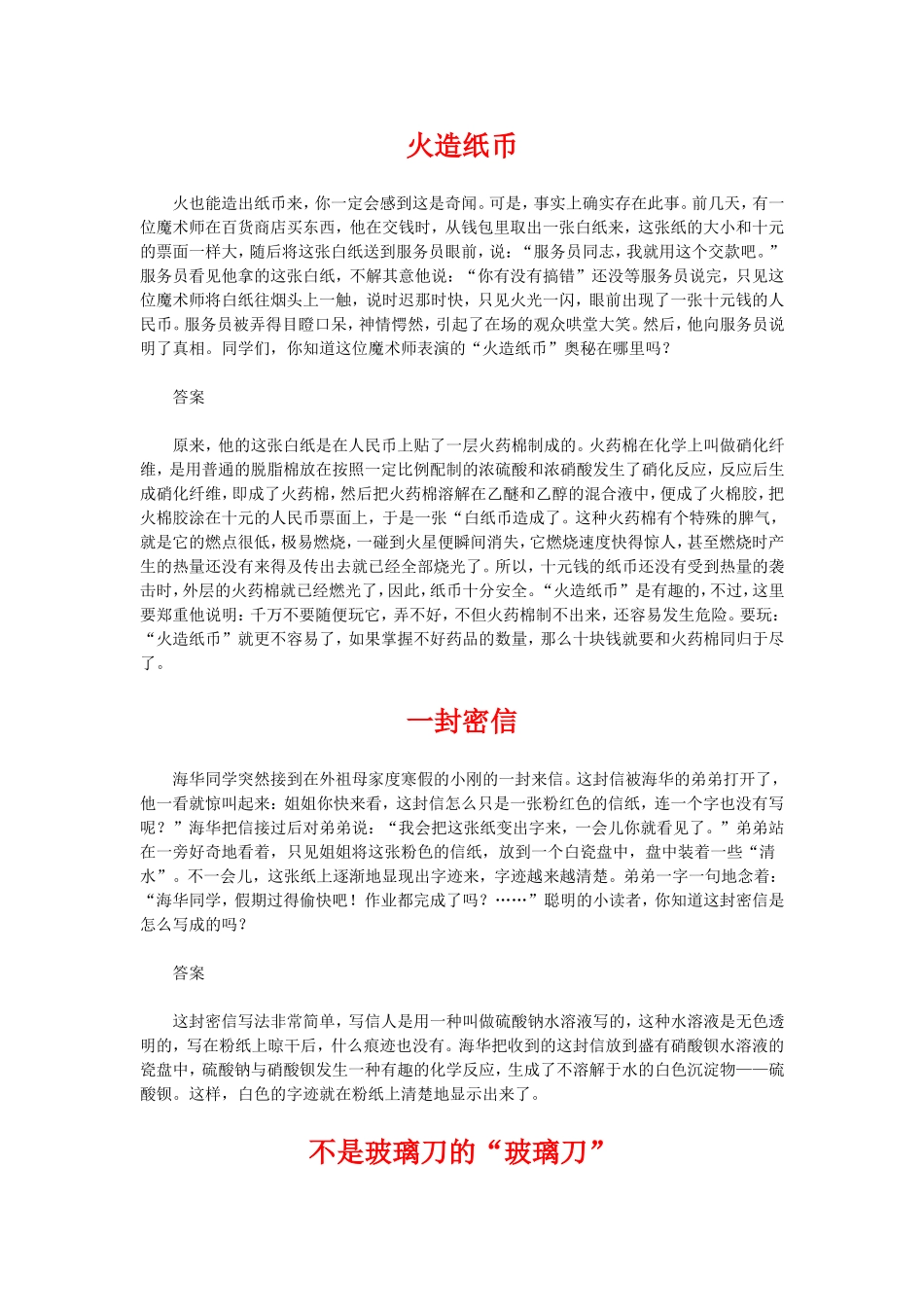 化学趣味故事_第1页