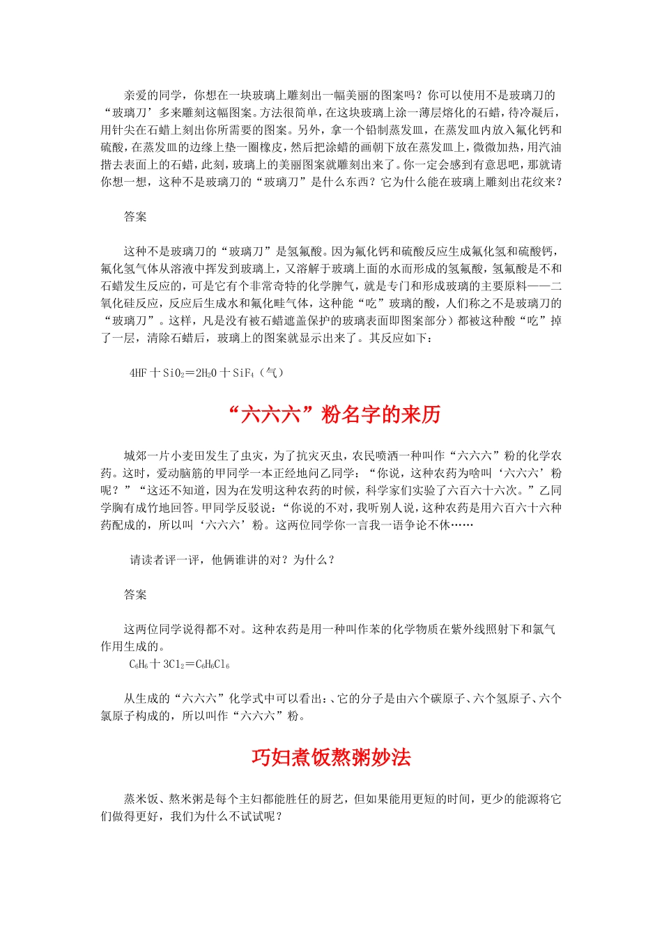 化学趣味故事_第2页