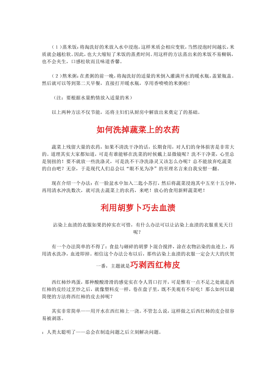 化学趣味故事_第3页