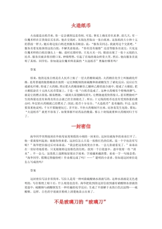化学趣味故事