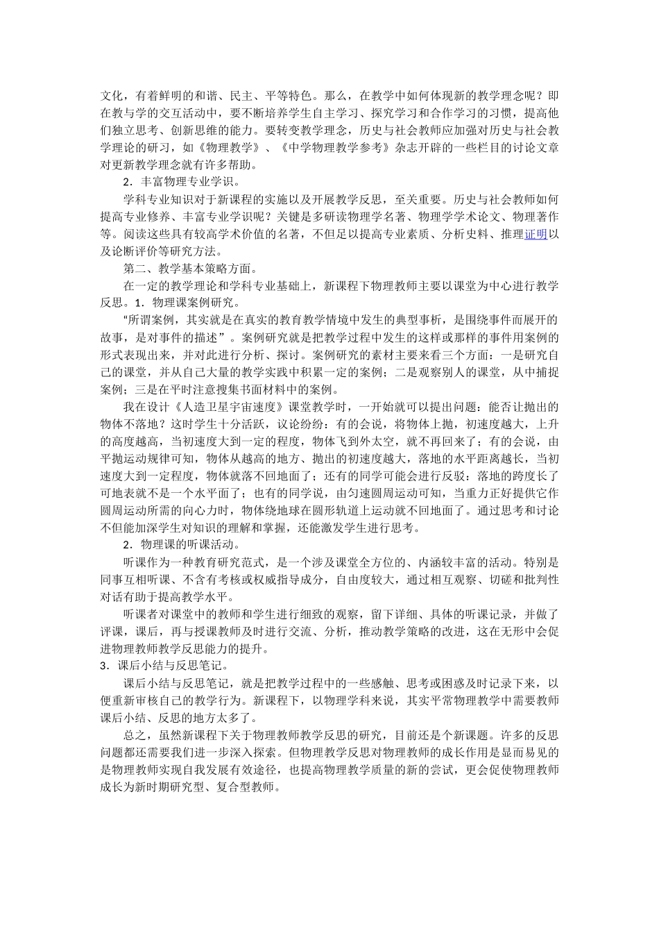 新课改下的高中物理教学反思_第2页