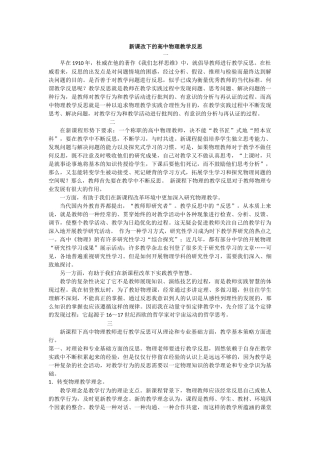 新课改下的高中物理教学反思