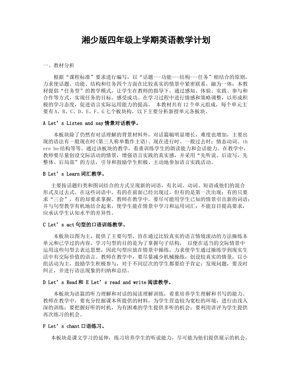 湘少版四年级上学期英语教学计划_第1页