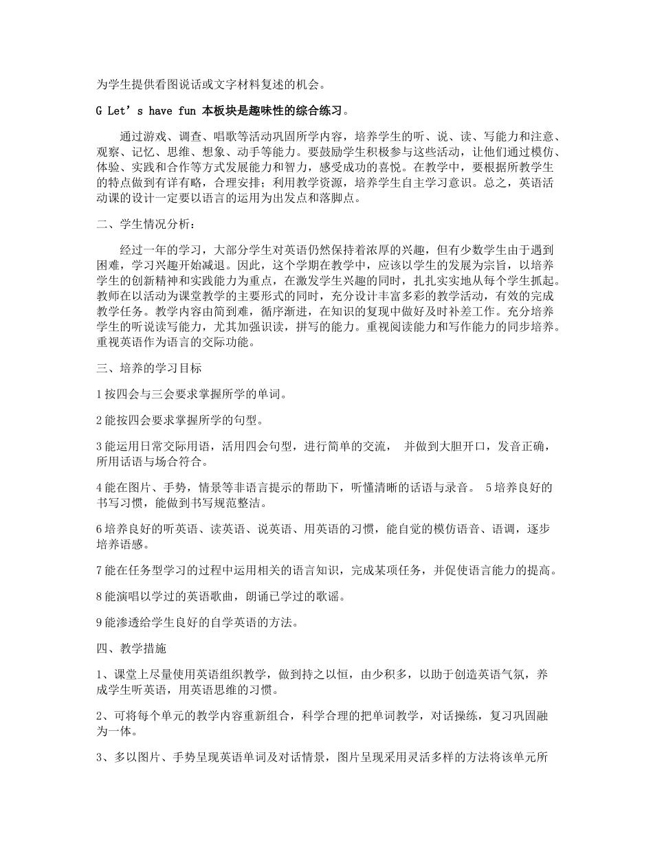 湘少版四年级上学期英语教学计划_第2页