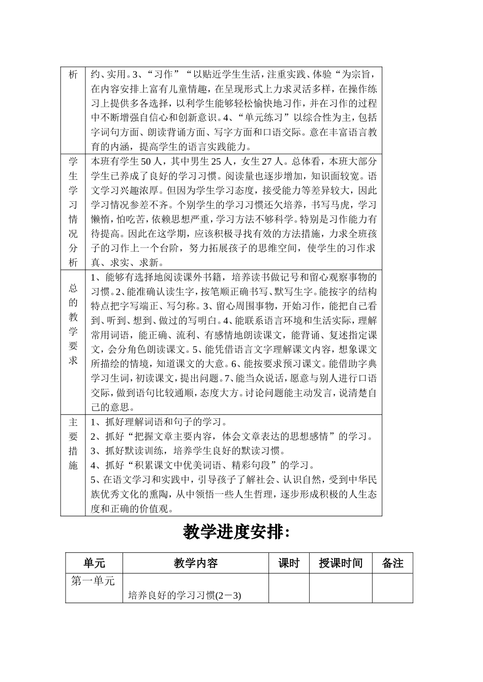 四下语文教学计划_第2页