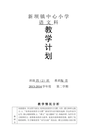 四下语文教学计划