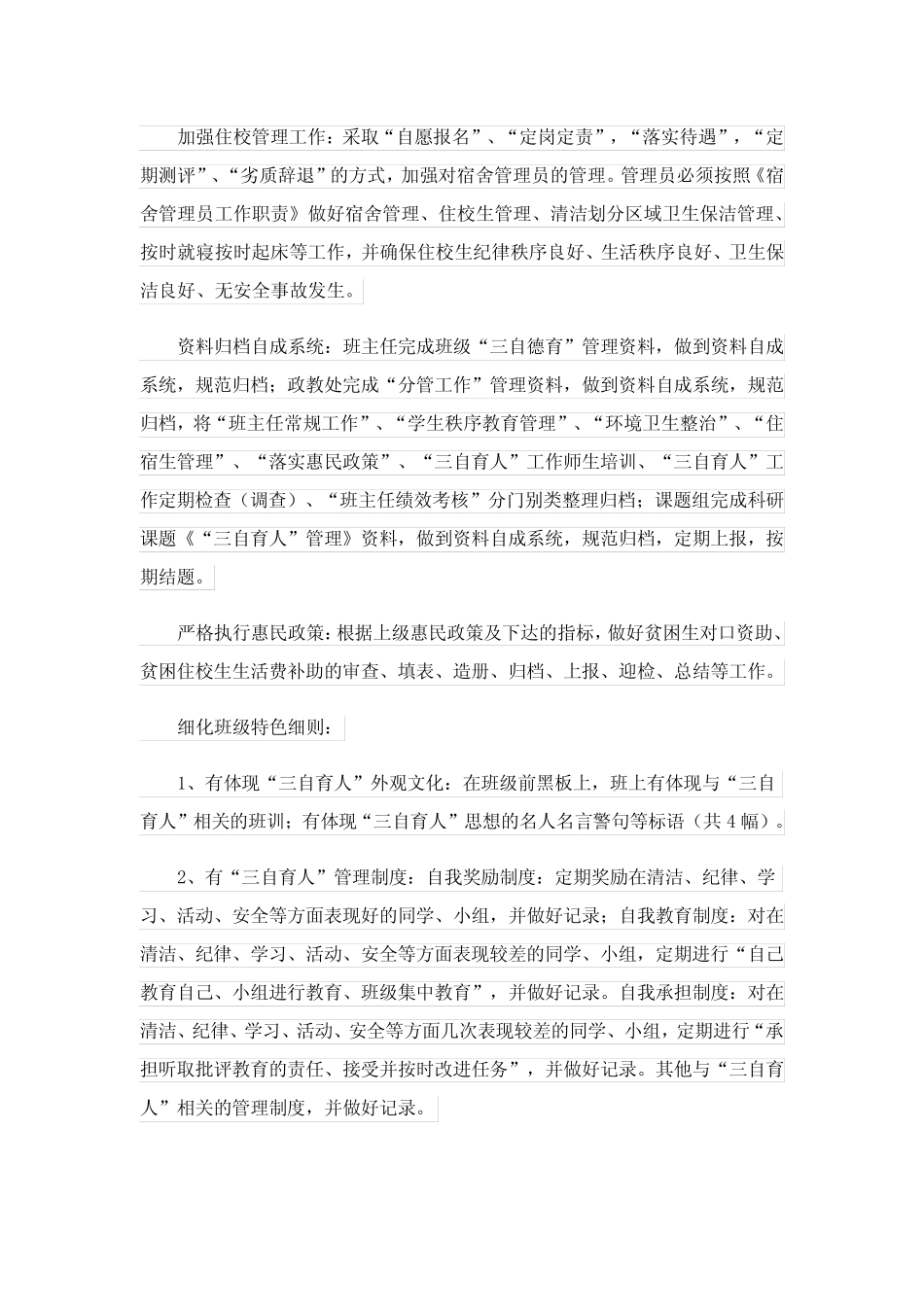 2023年学校政教处工作计划范文集合6篇 _第3页