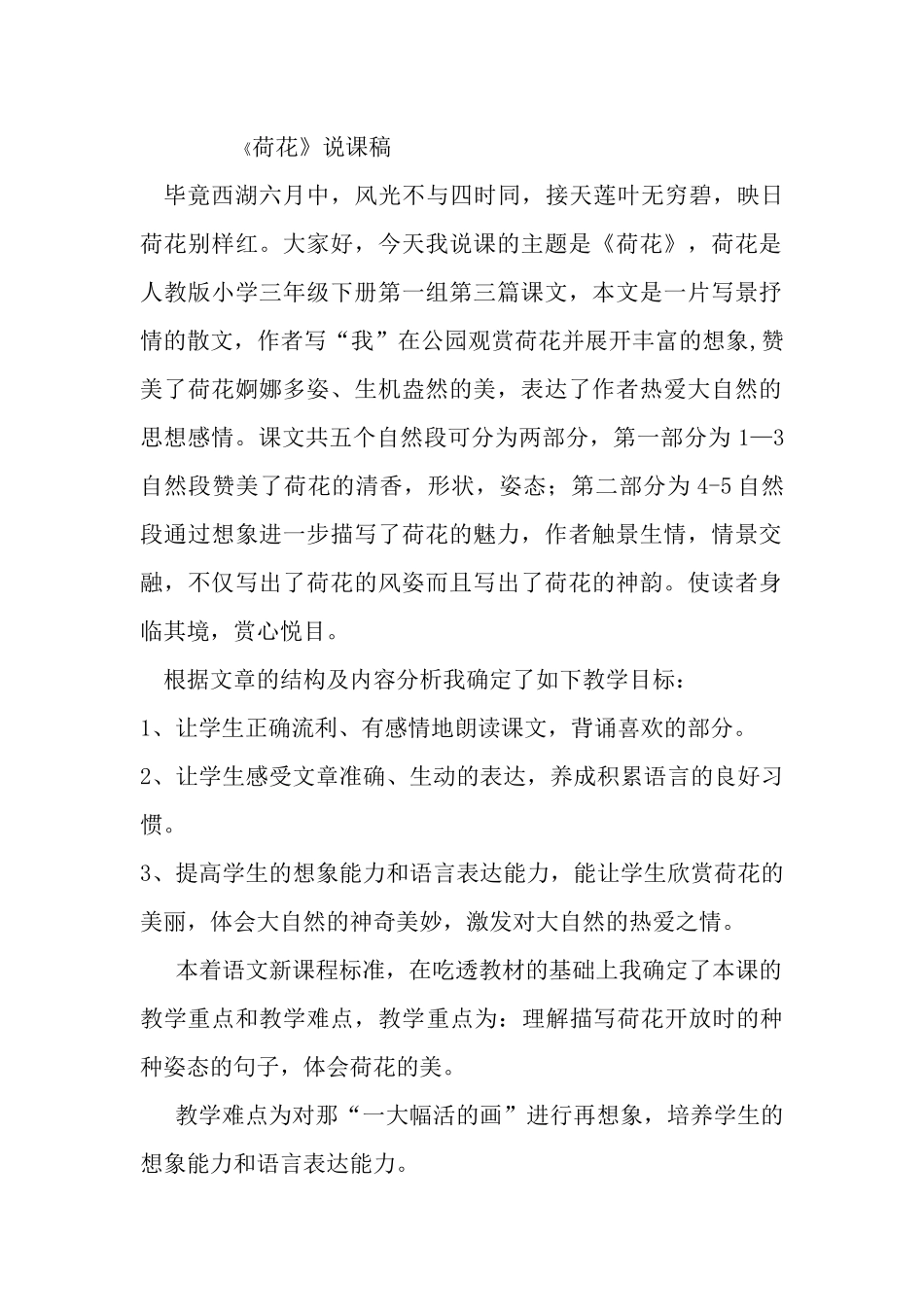 荷花说课（PPT传不上）_第1页