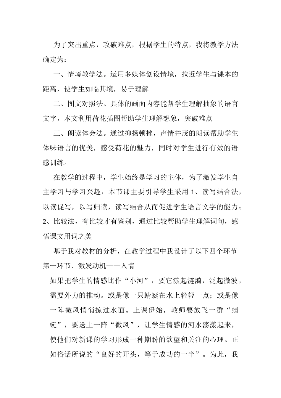 荷花说课（PPT传不上）_第2页