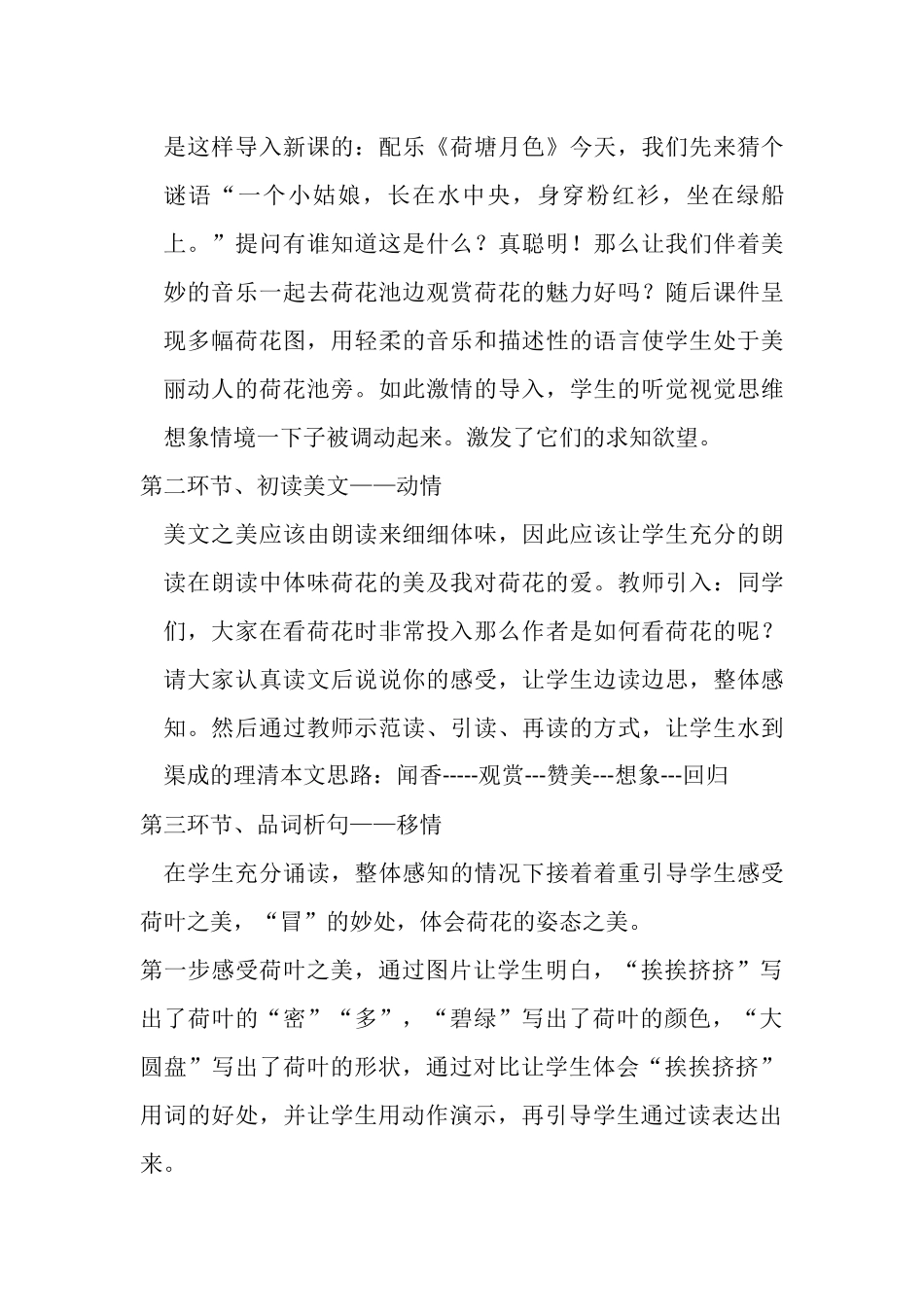 荷花说课（PPT传不上）_第3页