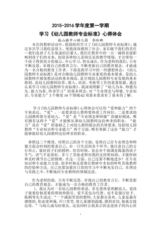 专业标准李玲娜