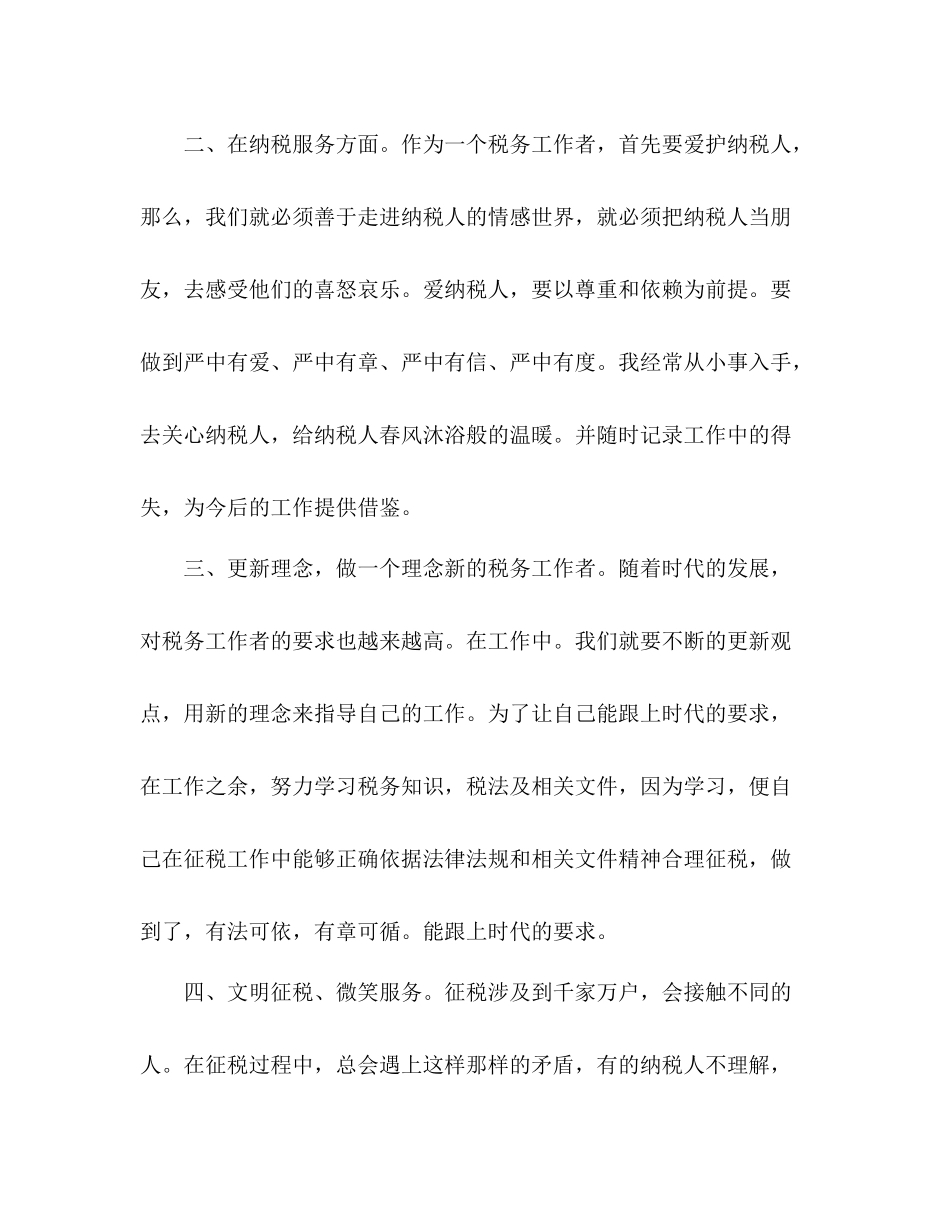 2020年税务干部个人工作总结_第2页