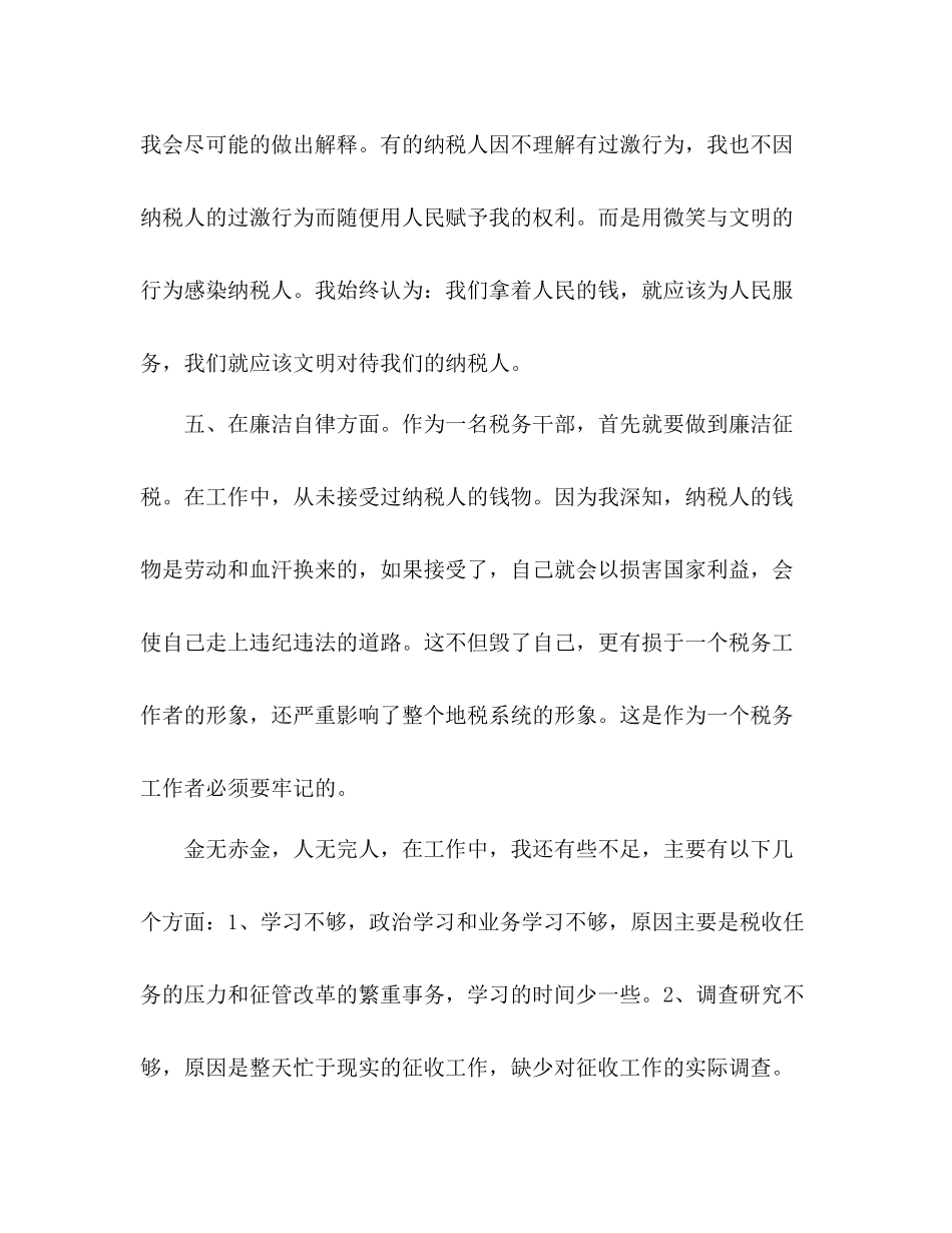 2020年税务干部个人工作总结_第3页