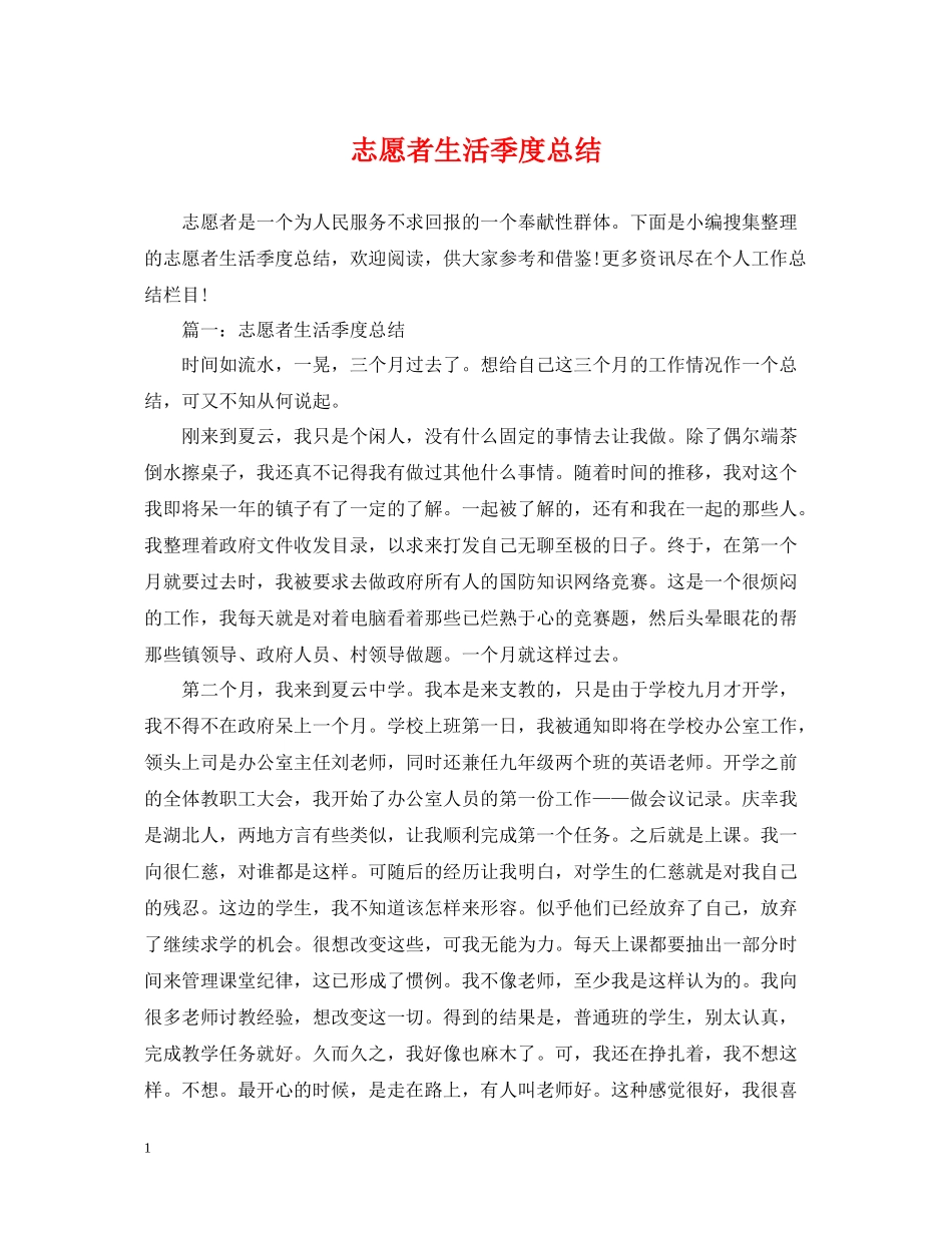 志愿者生活季度总结_第1页