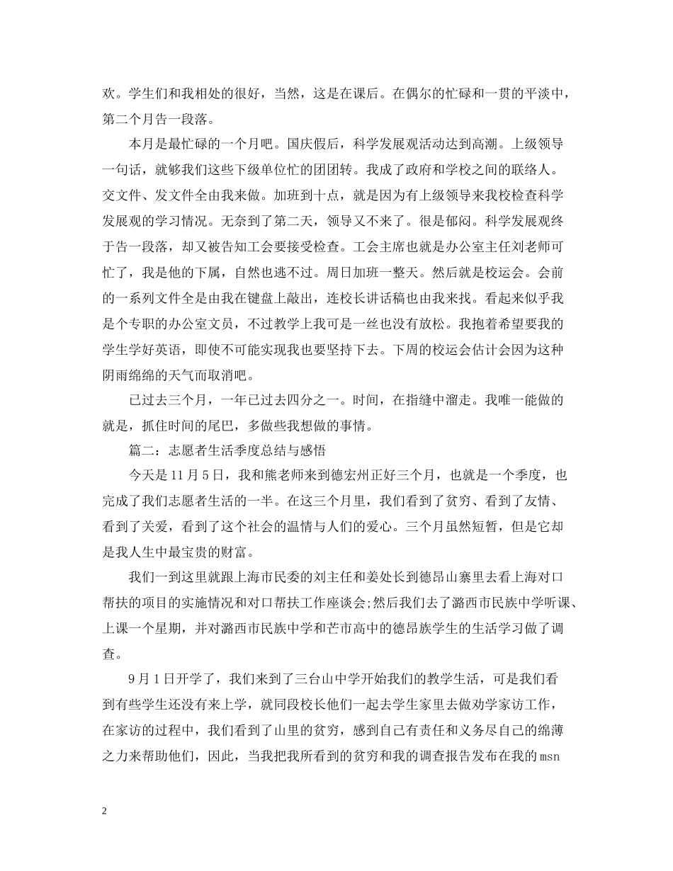 志愿者生活季度总结_第2页