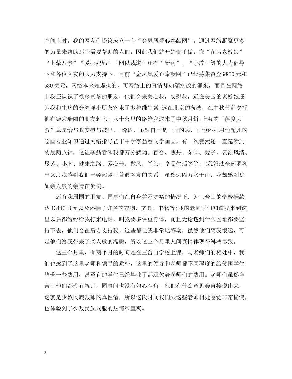 志愿者生活季度总结_第3页