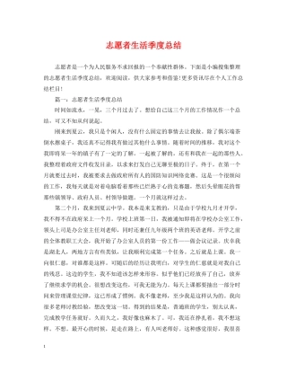 志愿者生活季度总结