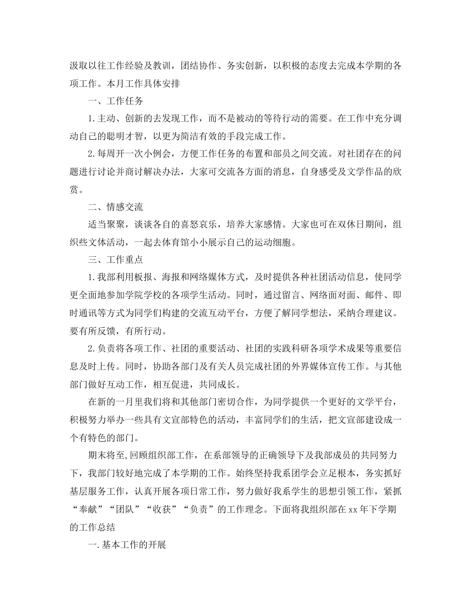2020年学生会的工作总结范文_第2页