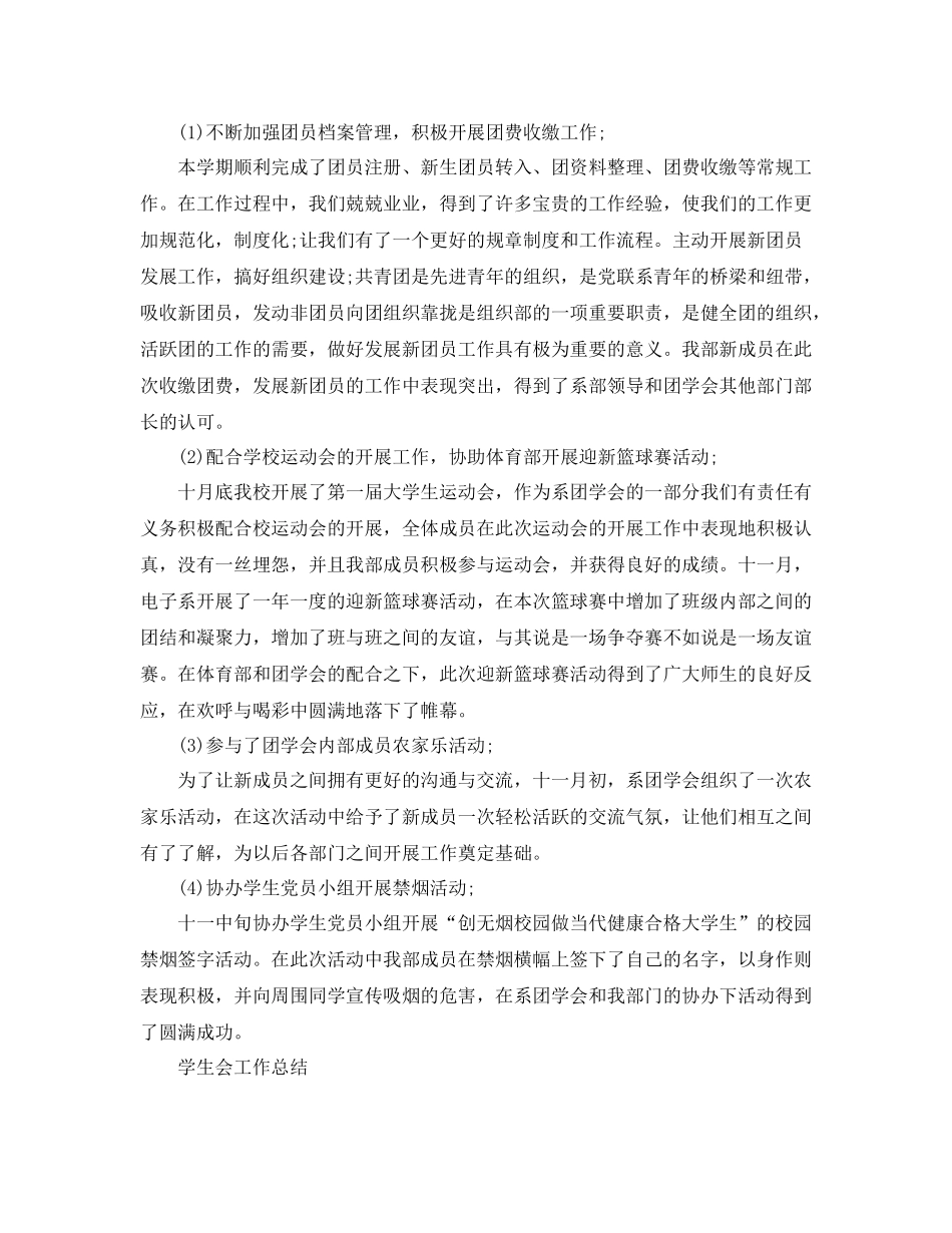 2020年学生会的工作总结范文_第3页
