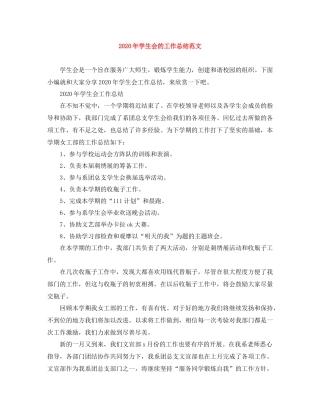 2020年学生会的工作总结范文