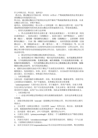 两点法终点法速率法
