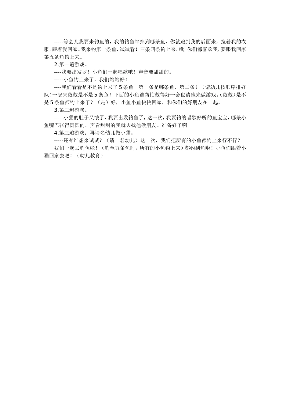 音乐游戏：小猫钓鱼_第2页