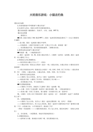 音乐游戏：小猫钓鱼