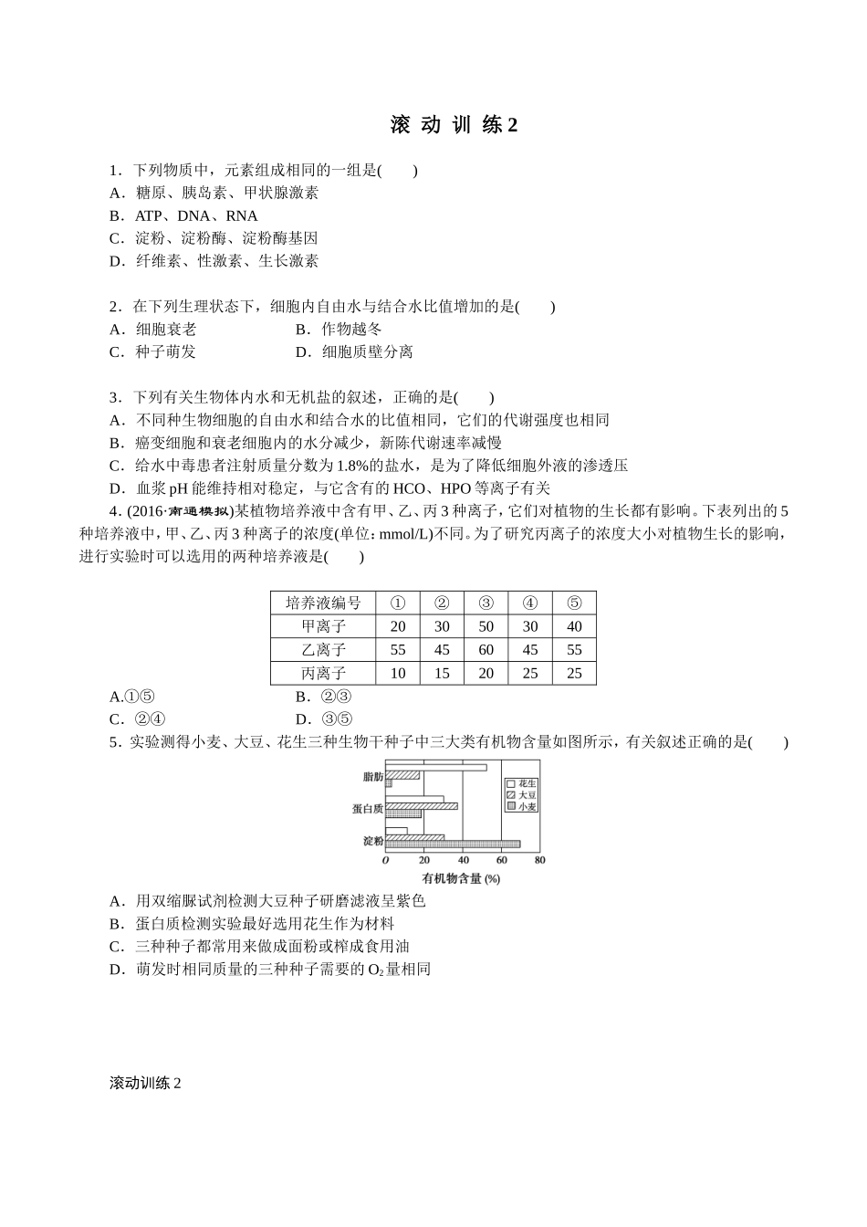 遗传滚动训练2_第1页