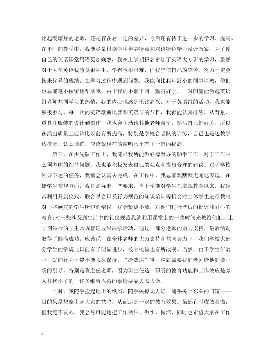 四年级上册音乐教学工作总结_第3页