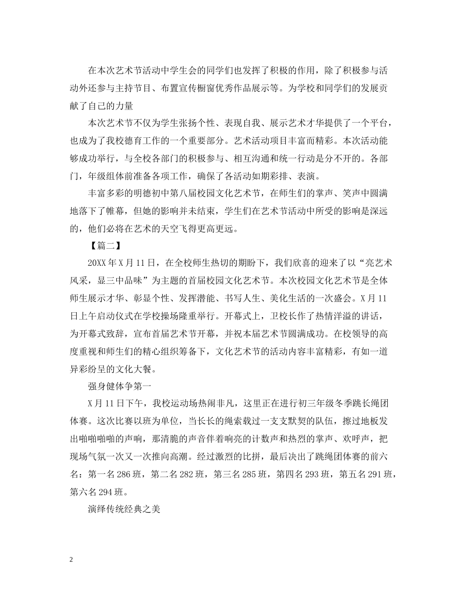 校园文化艺术节活动总结范文_第2页